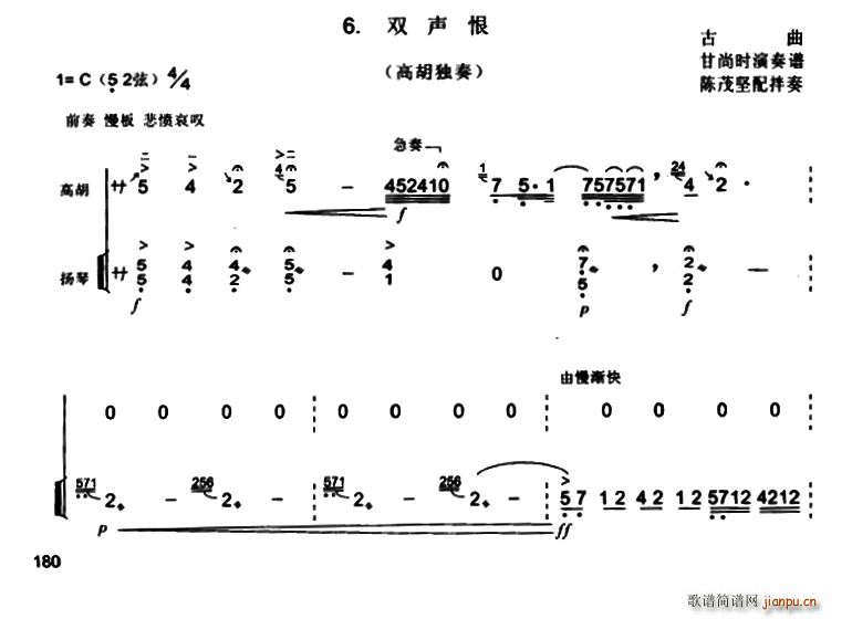 双声恨 高胡独奏 扬琴伴奏(古筝扬琴谱)1