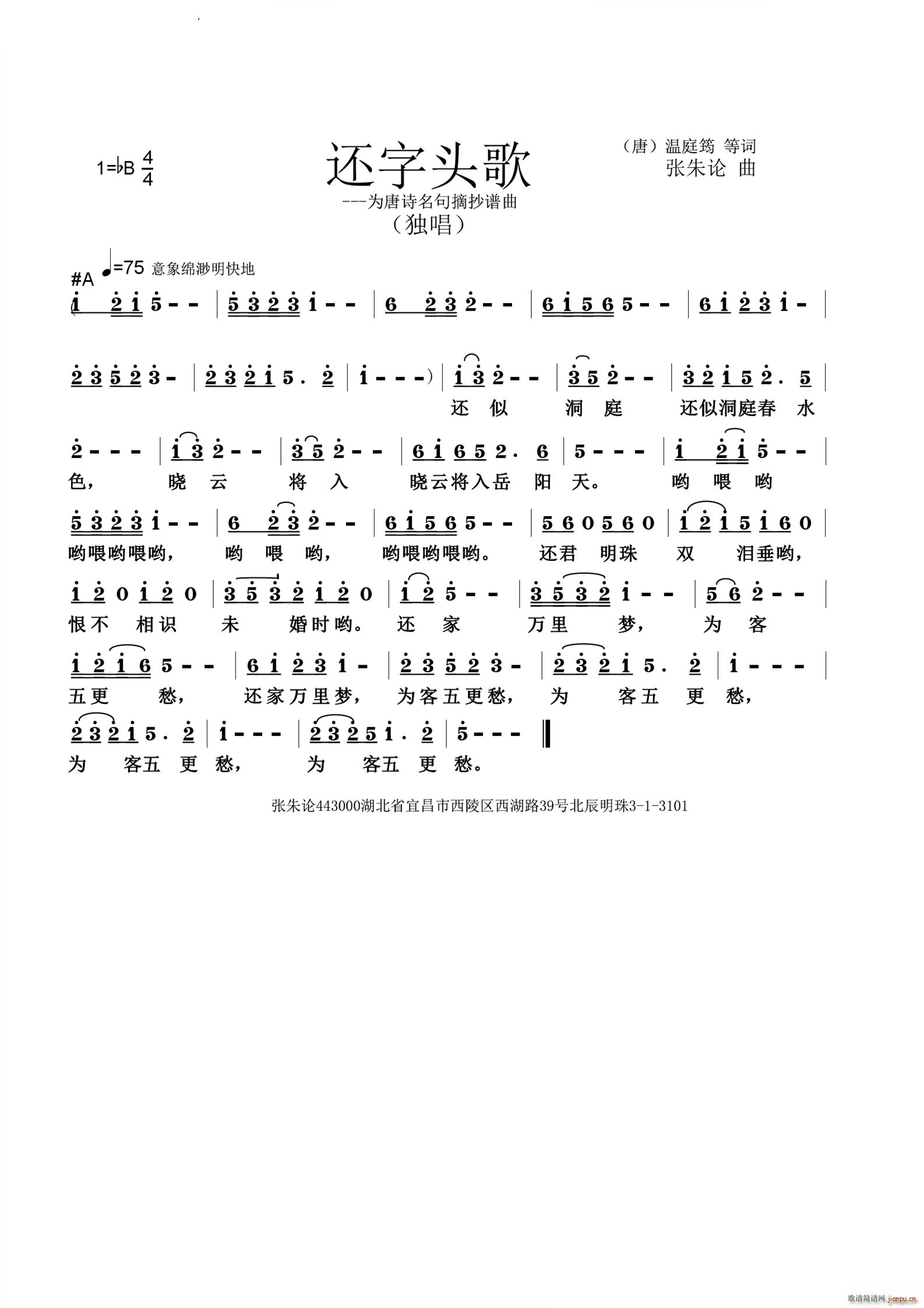 还字头歌(四字歌谱)1