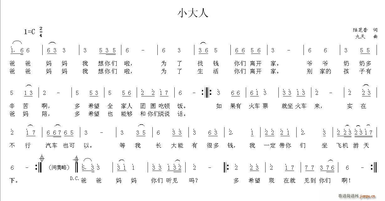 小大人(三字歌谱)1