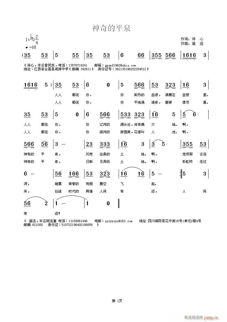 神奇的平泉(五字歌谱)1