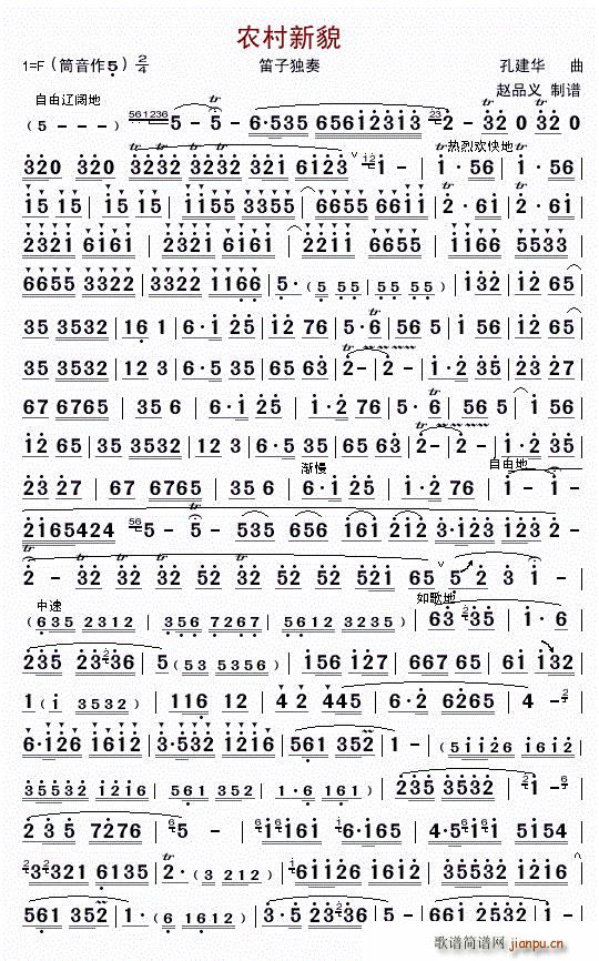 农村新貌 笛子独奏(笛箫谱)1