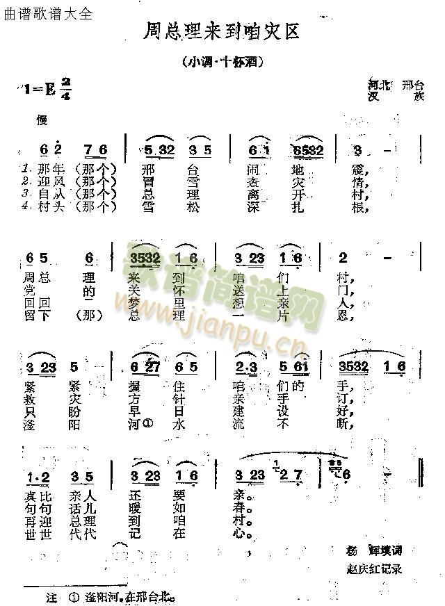 周总理来到咱灾区(八字歌谱)1