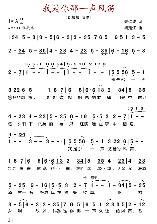 我是你那一声风笛(八字歌谱)1