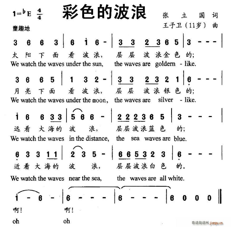 彩色的波浪(五字歌谱)1