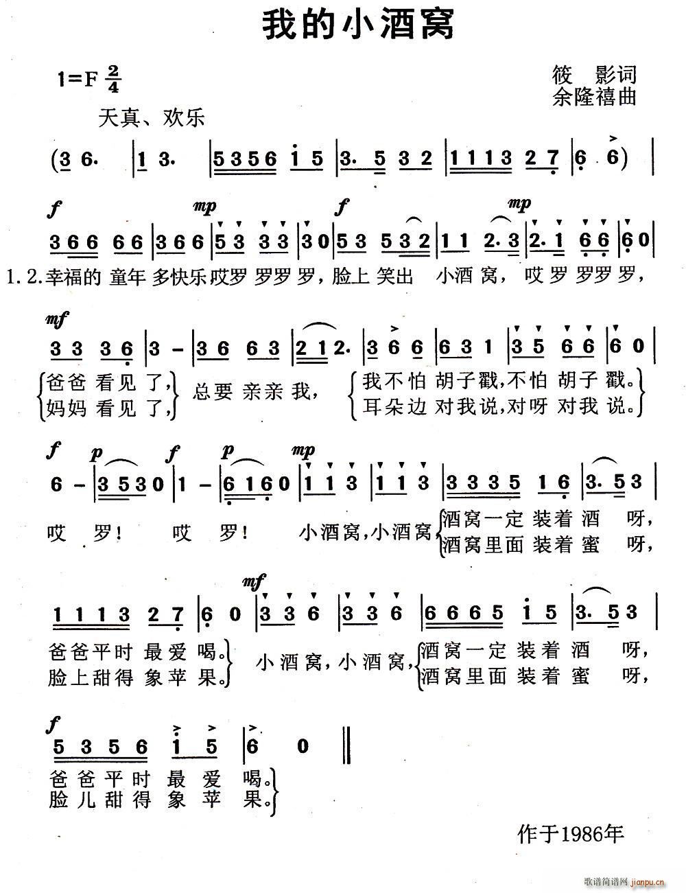 我的小酒窝(五字歌谱)1