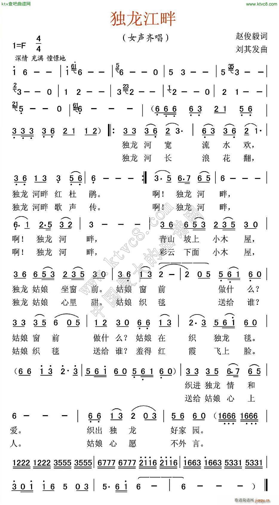 独龙江畔(四字歌谱)1