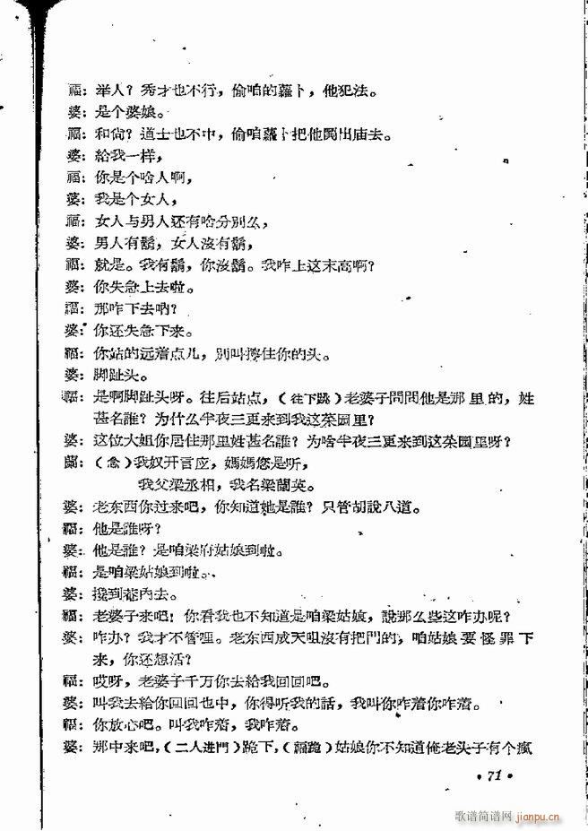 河南地方戏曲汇编 第五集 豫剧 61 120(豫剧曲谱)11