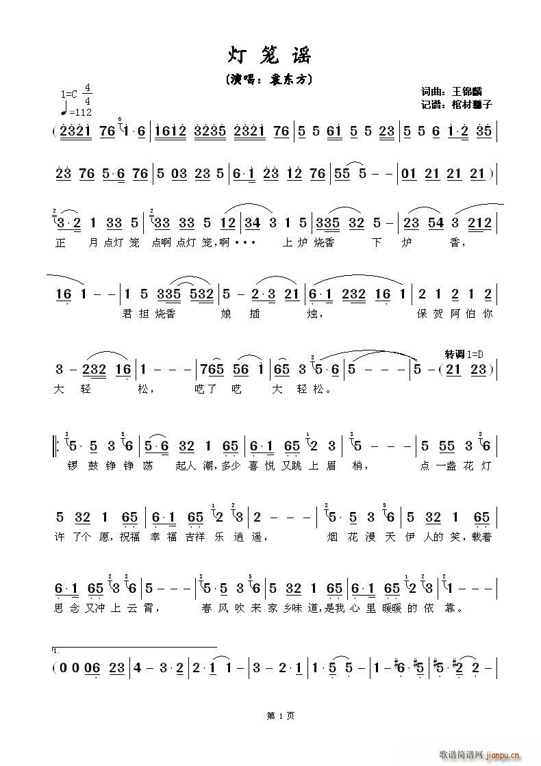 ?灯笼谣(四字歌谱)1