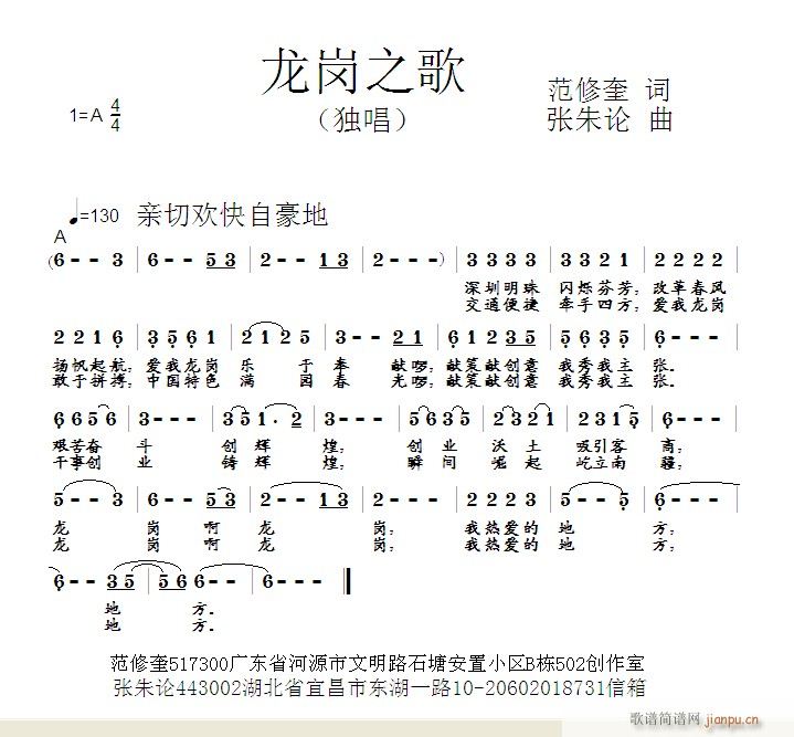 龙岗之歌(四字歌谱)1