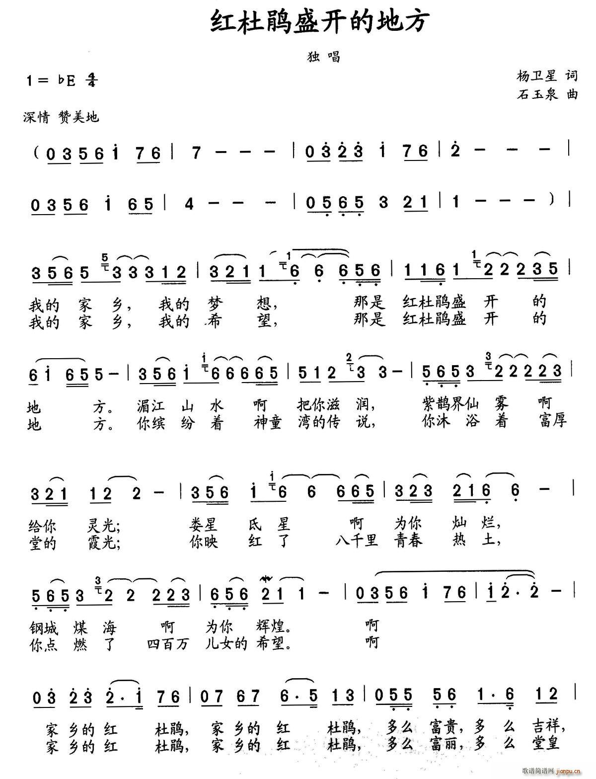 红杜鹃盛开的地方(八字歌谱)1