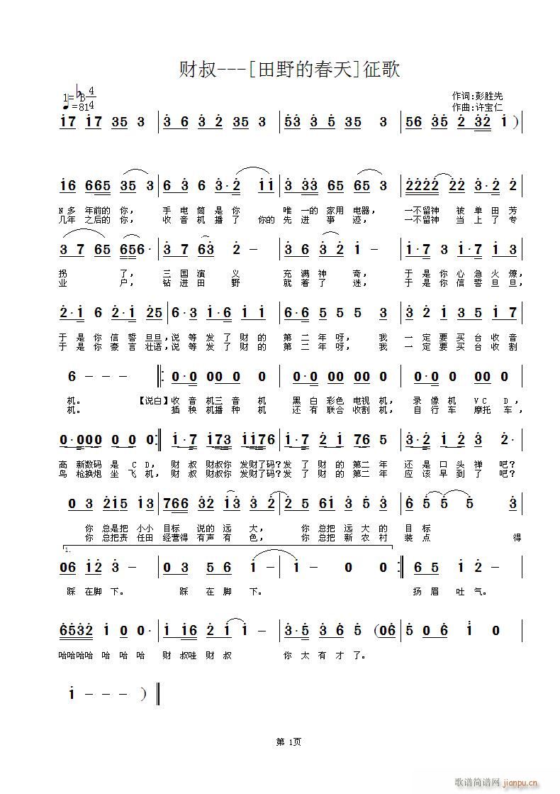 财叔(二字歌谱)1