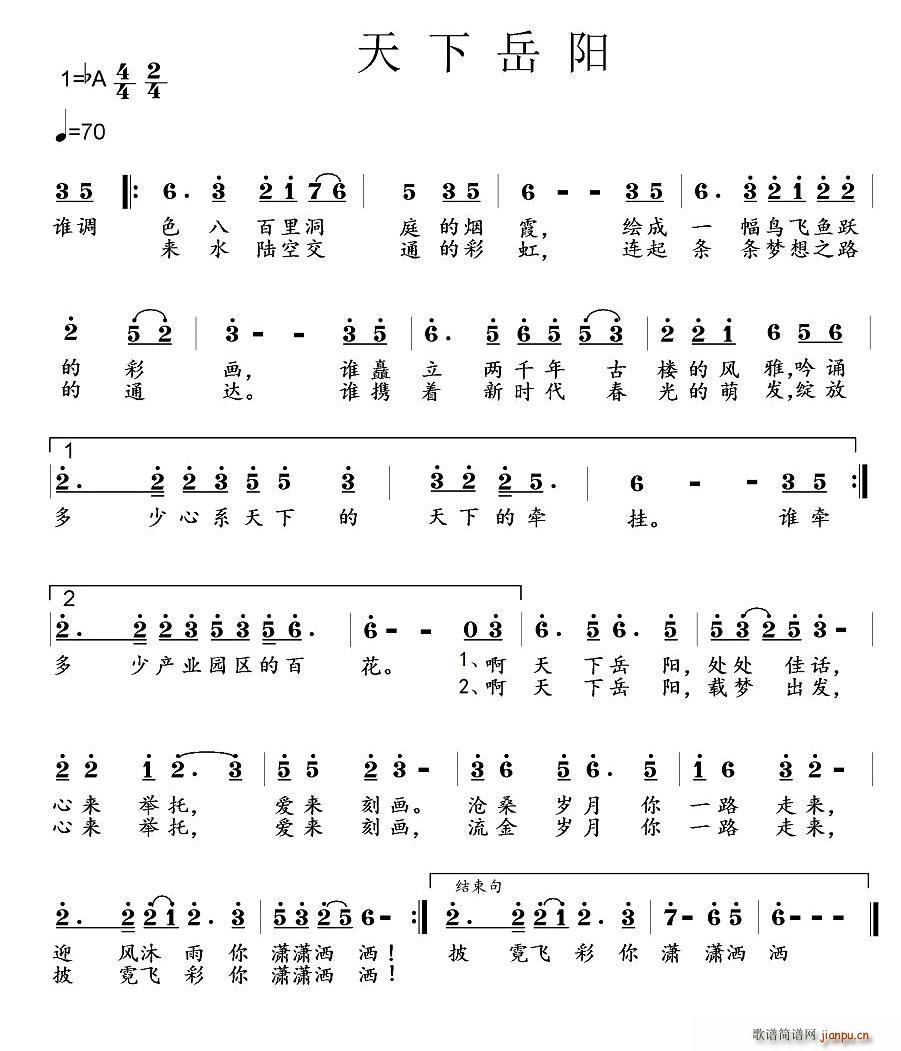 天下岳阳 岳阳市歌征集评选作品(十字及以上)1