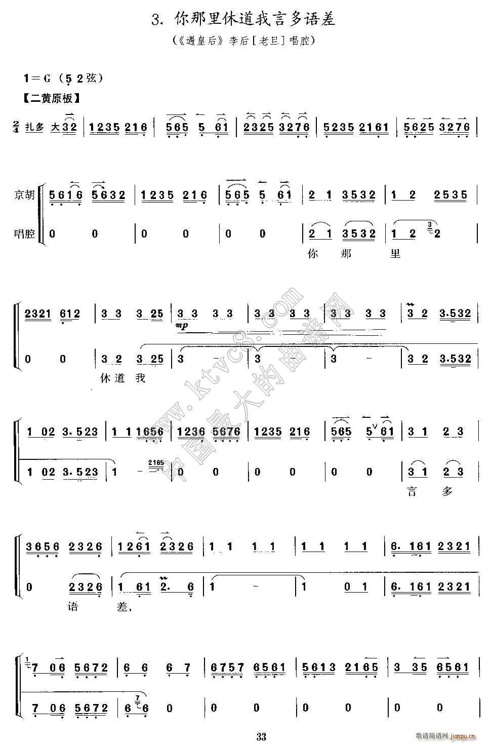 你那里休道我言多语差 遇皇后 李后唱段 京胡考级谱(京剧曲谱)1