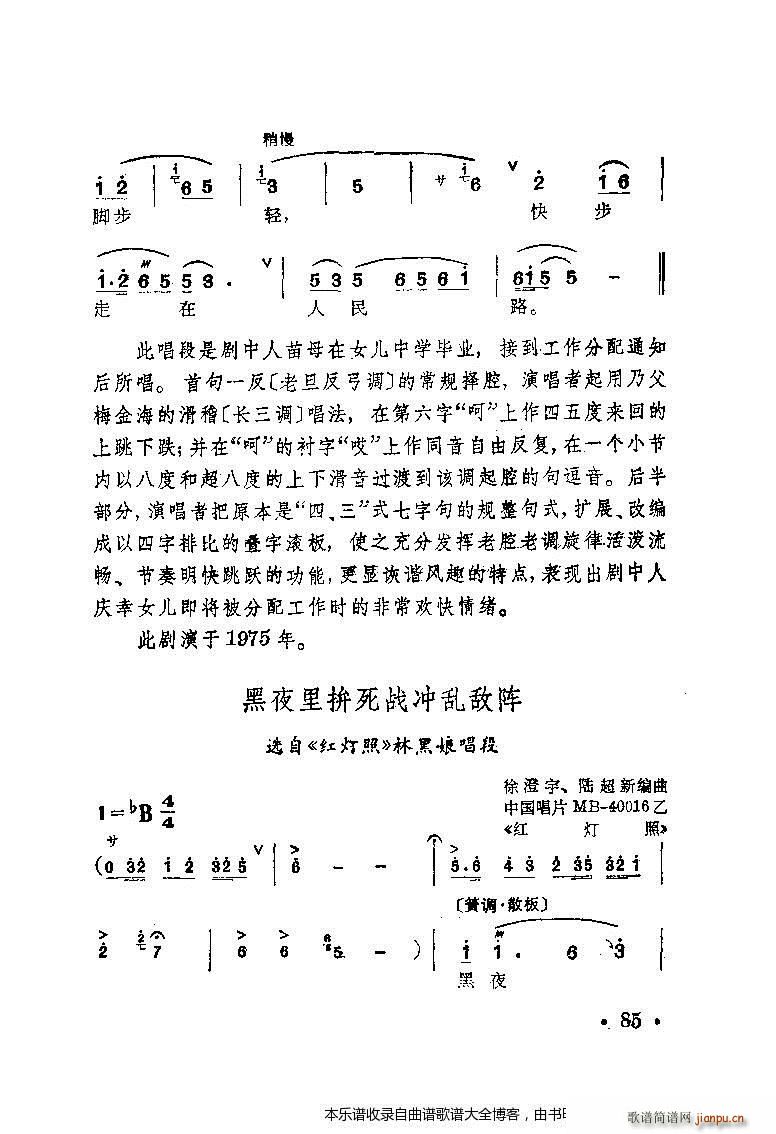 锡剧梅兰珍唱腔集81 100(十字及以上)5