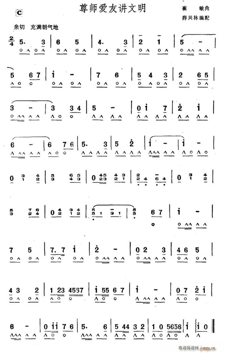 尊师爱友讲文明(口琴谱)1
