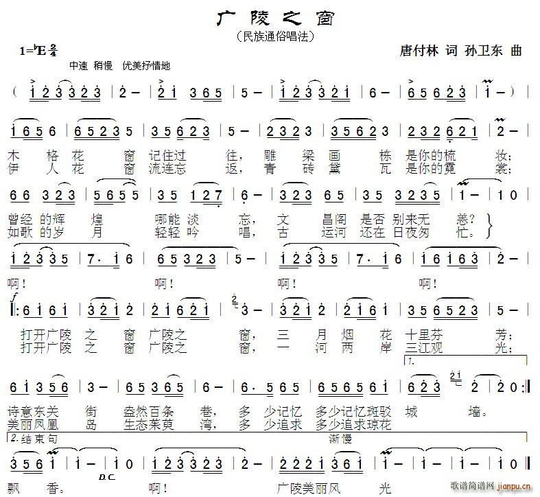 广陵之窗 是的去(八字歌谱)1