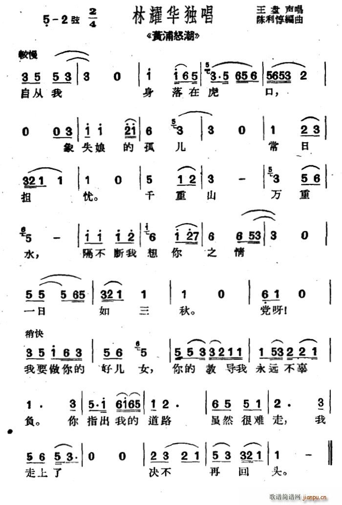 沪剧 自从我身落在虎口 黄浦怒潮 林耀华唱段(十字及以上)1