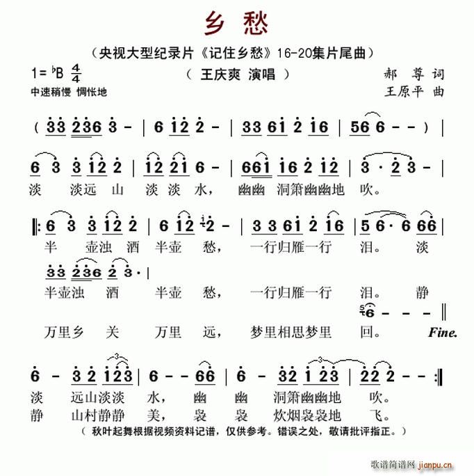 梦回故乡 央视大型纪录片 记住乡愁 16 20集片尾曲(十字及以上)1