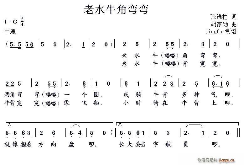 老水牛角弯弯(六字歌谱)1