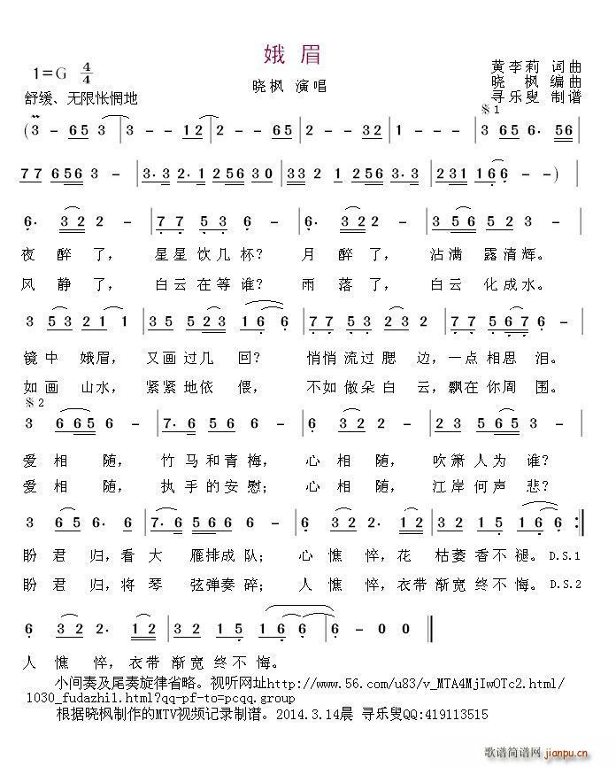 娥眉(二字歌谱)1