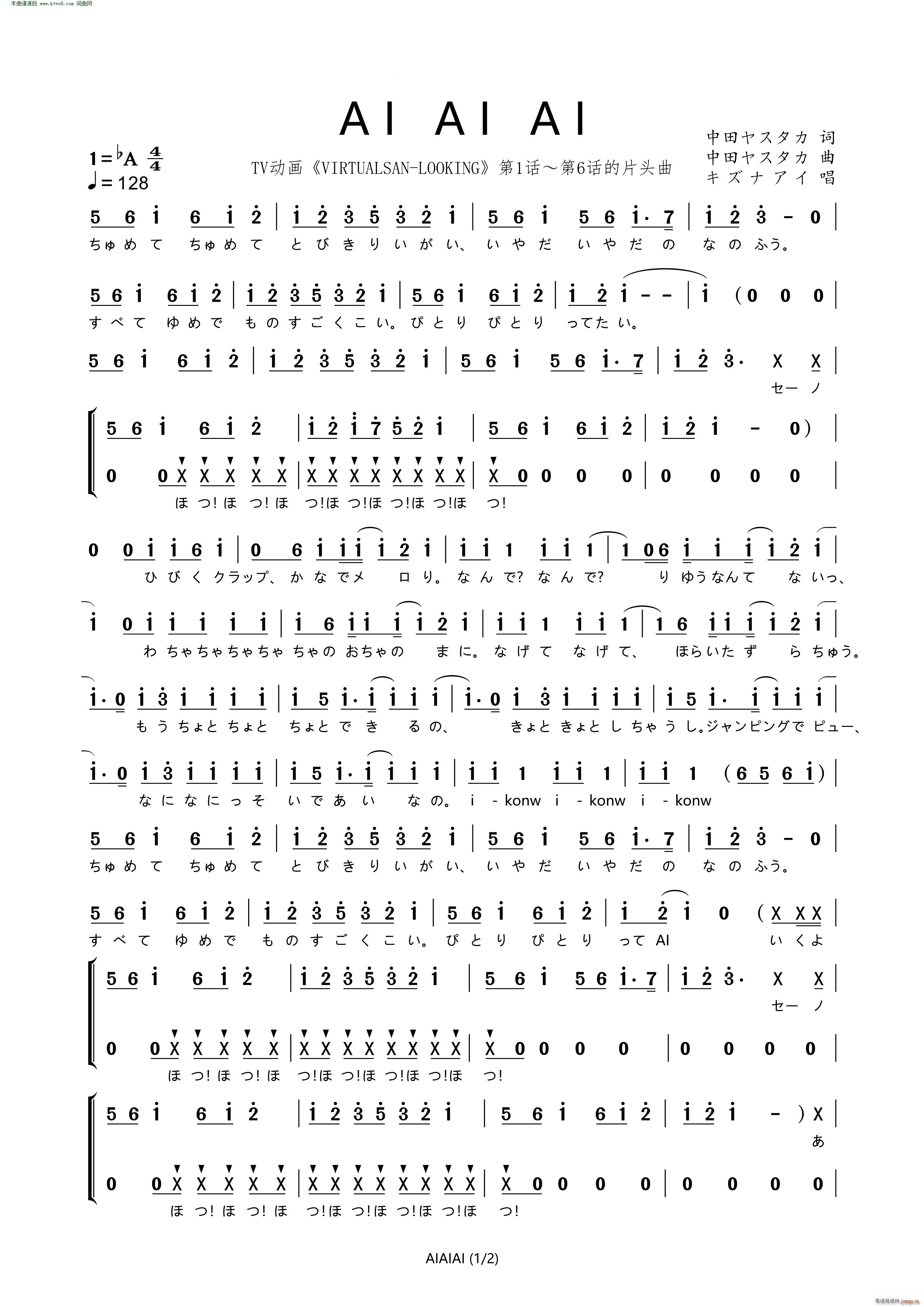 AIAIAI 日(八字歌谱)1