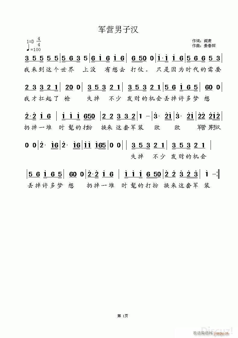 [军歌](四字歌谱)1