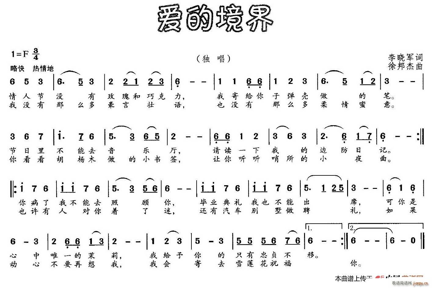 爱的境界(四字歌谱)1