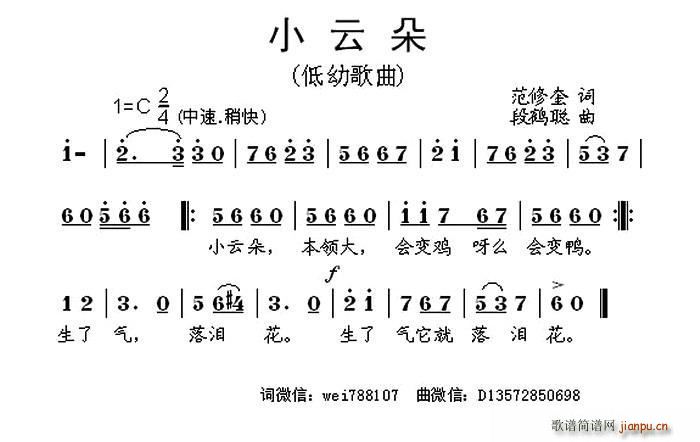 小云朵(三字歌谱)1