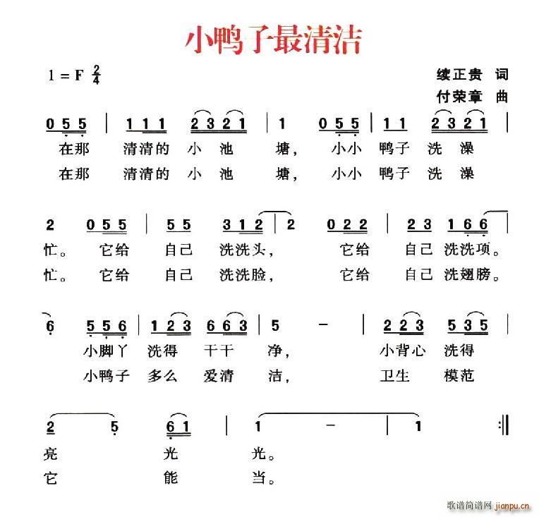 小鸭子最清洁(六字歌谱)1