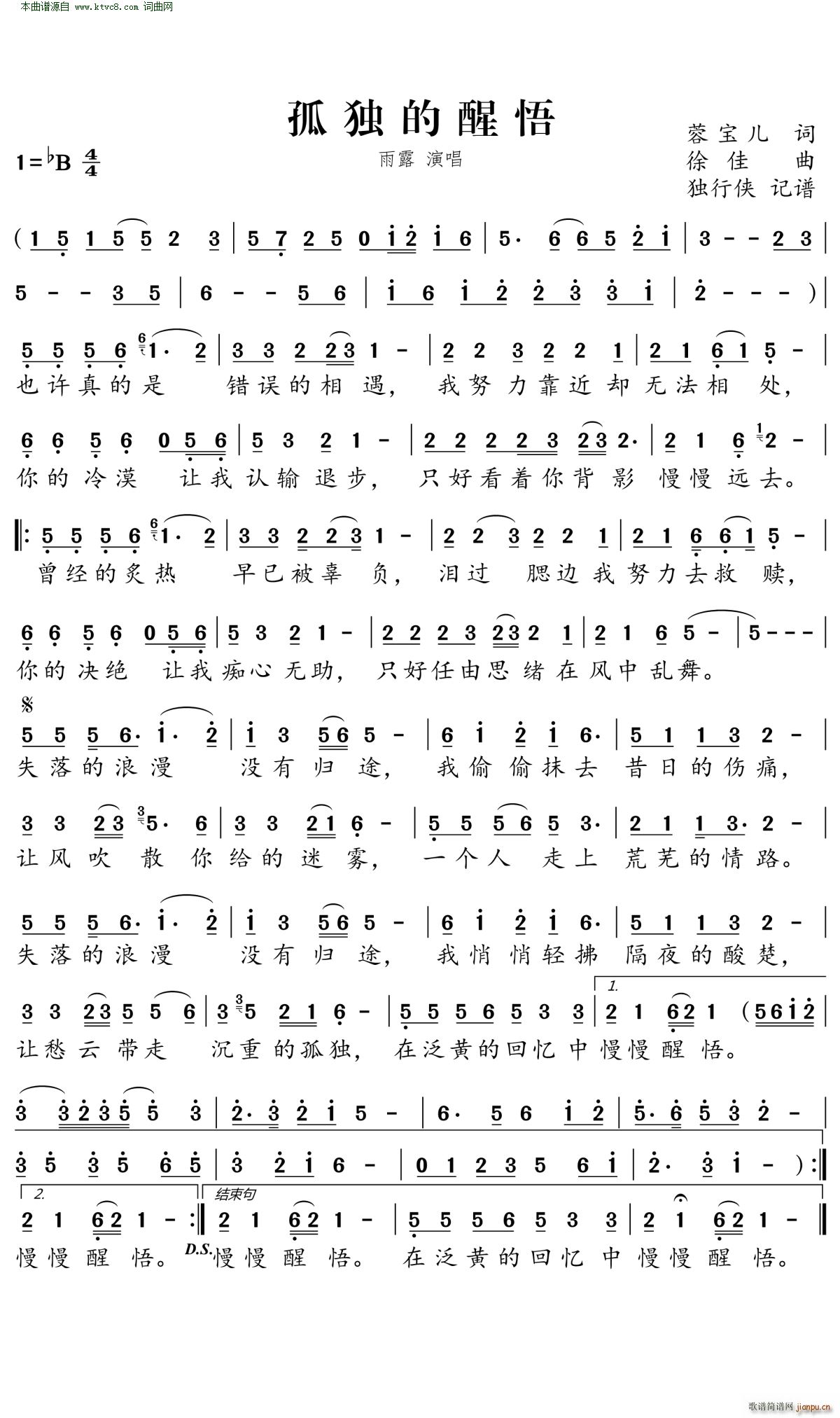 孤独的醒悟(五字歌谱)1