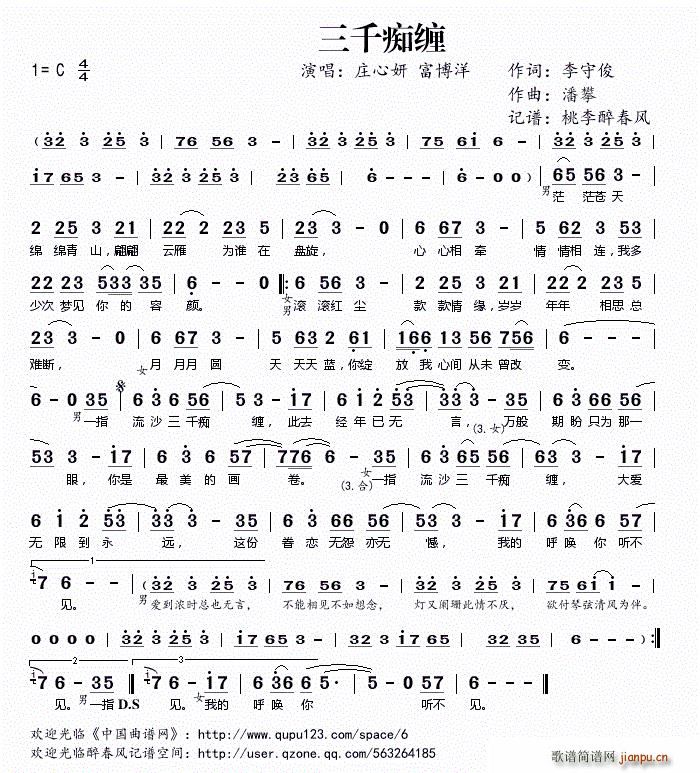 三千痴缠(四字歌谱)1