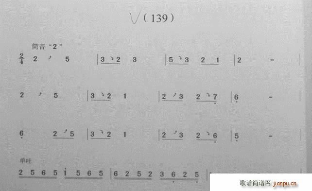 笛子基础教程 二(笛箫谱)6