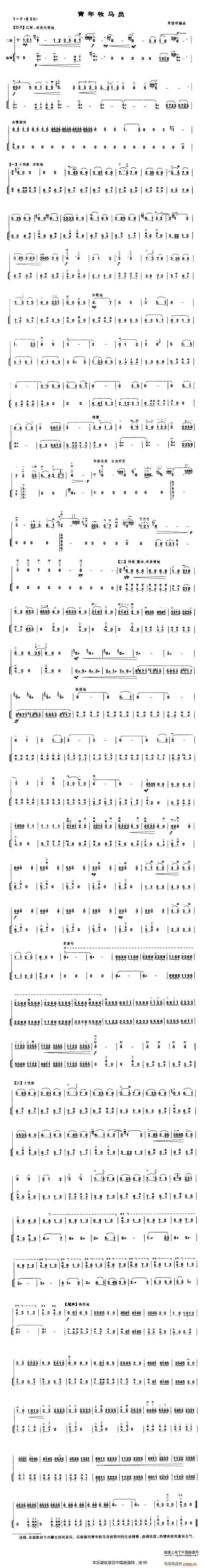 青年牧马员 扬琴伴奏谱(古筝扬琴谱)1