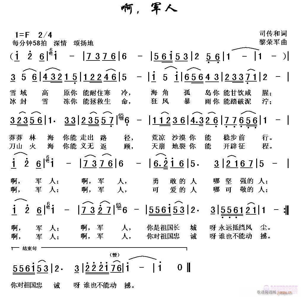 啊，军人(四字歌谱)1