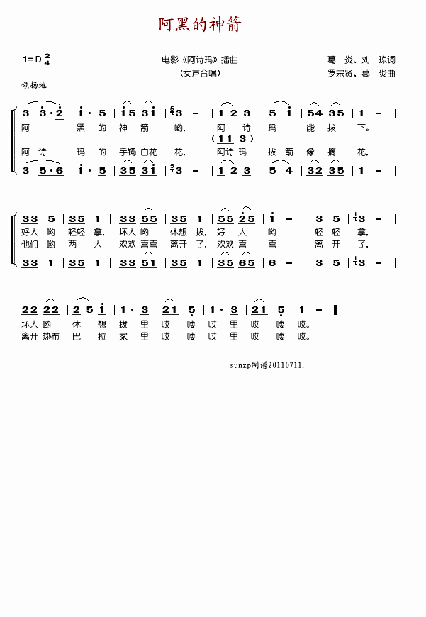 阿黑的神箭(五字歌谱)1