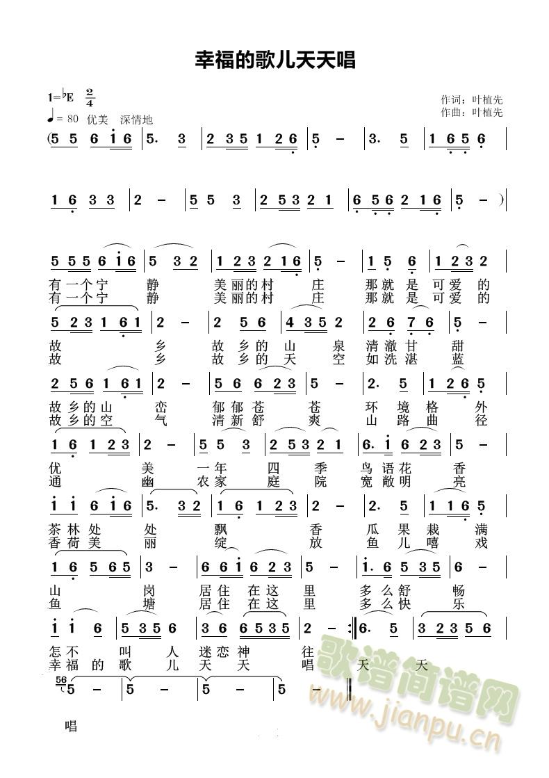 幸福歌儿天天唱(七字歌谱)1