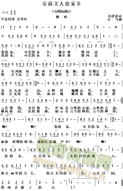 安商义人恋家乡(七字歌谱)1
