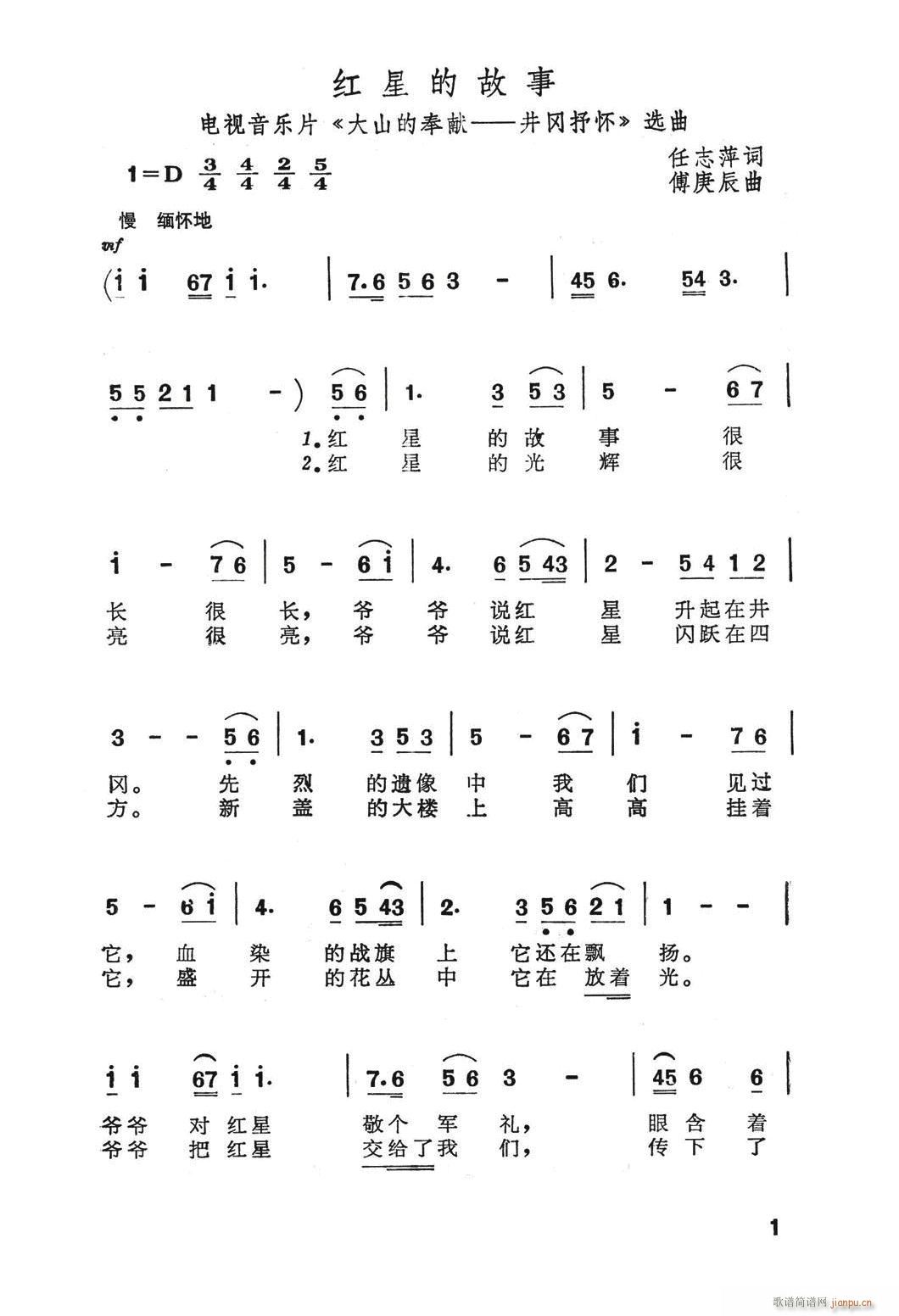 红星的故事 大山的奉献 选曲(十字及以上)1