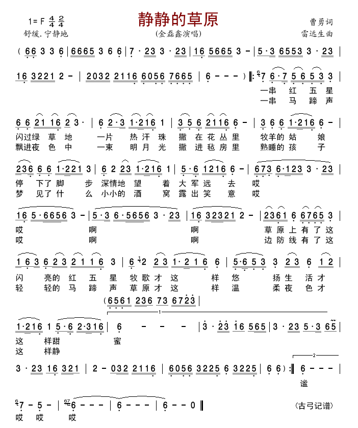 静静的草原(五字歌谱)1