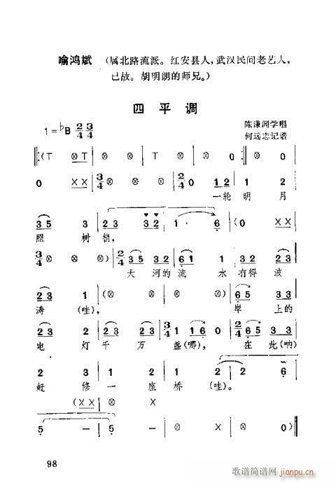 湖北大鼓61-100(十字及以上)38