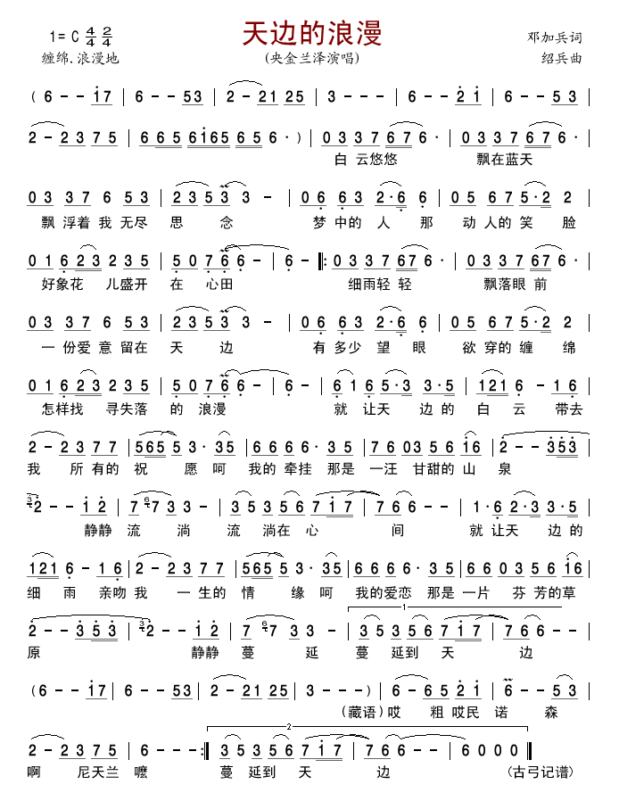 天边的浪漫(五字歌谱)1