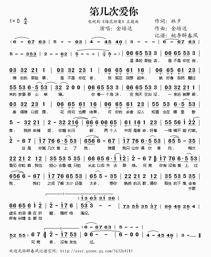 第几次爱你(五字歌谱)1