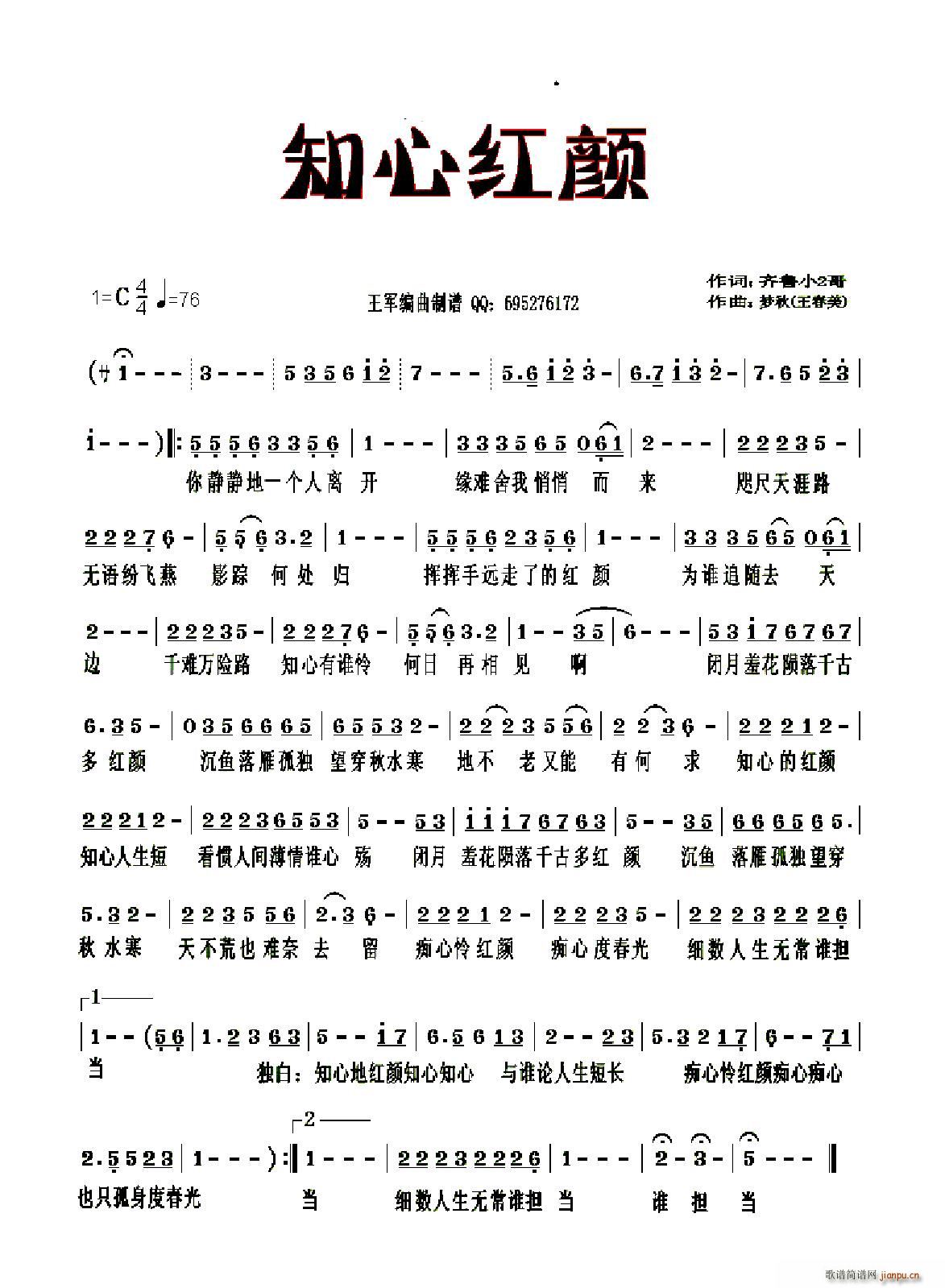 知心红颜(四字歌谱)1
