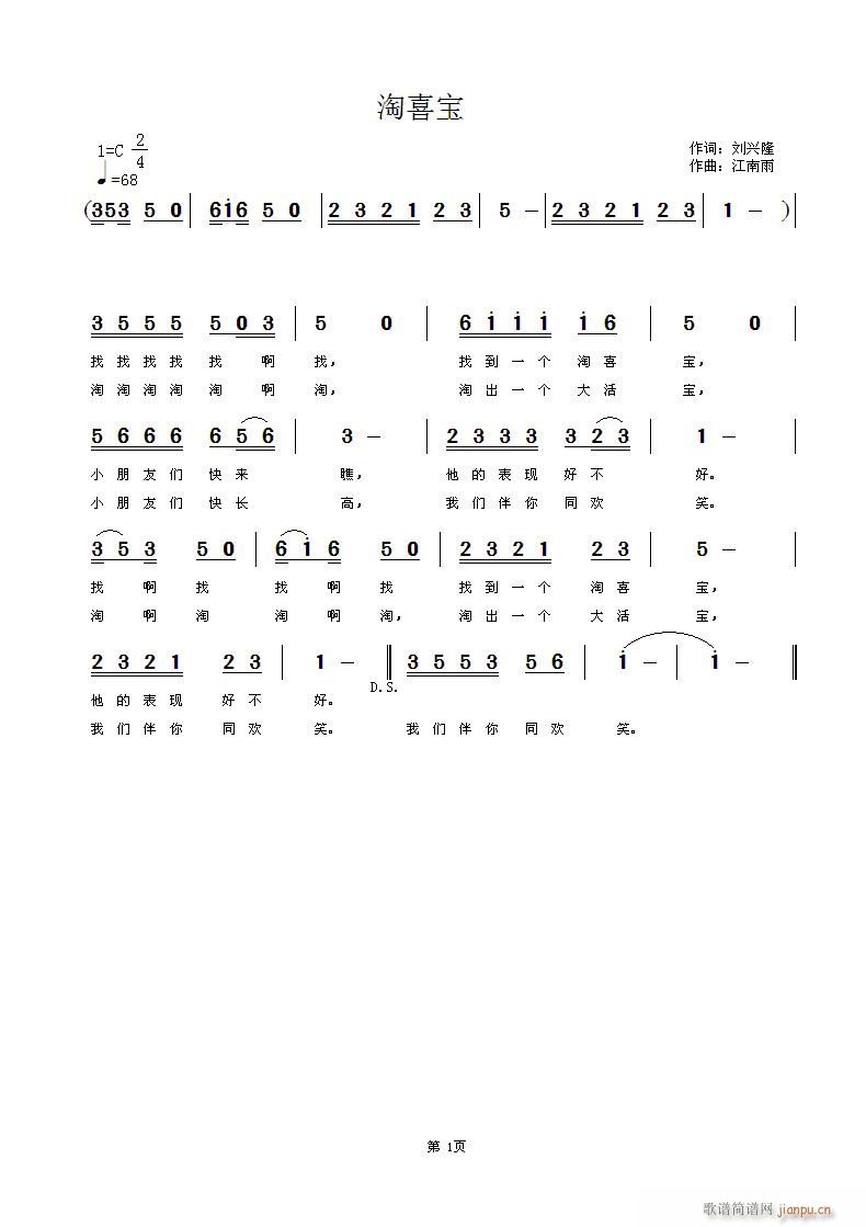 淘喜宝(三字歌谱)1