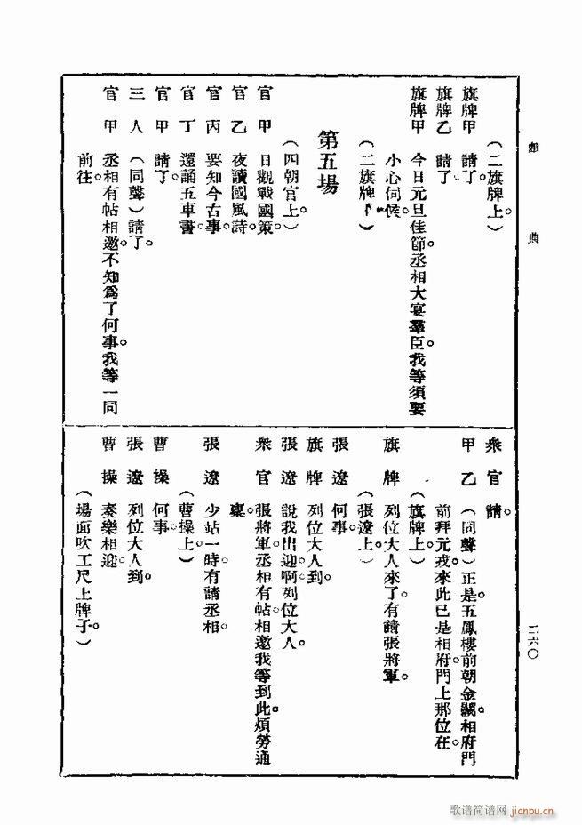 戏典 第一集 第二版 241 300(十字及以上)20