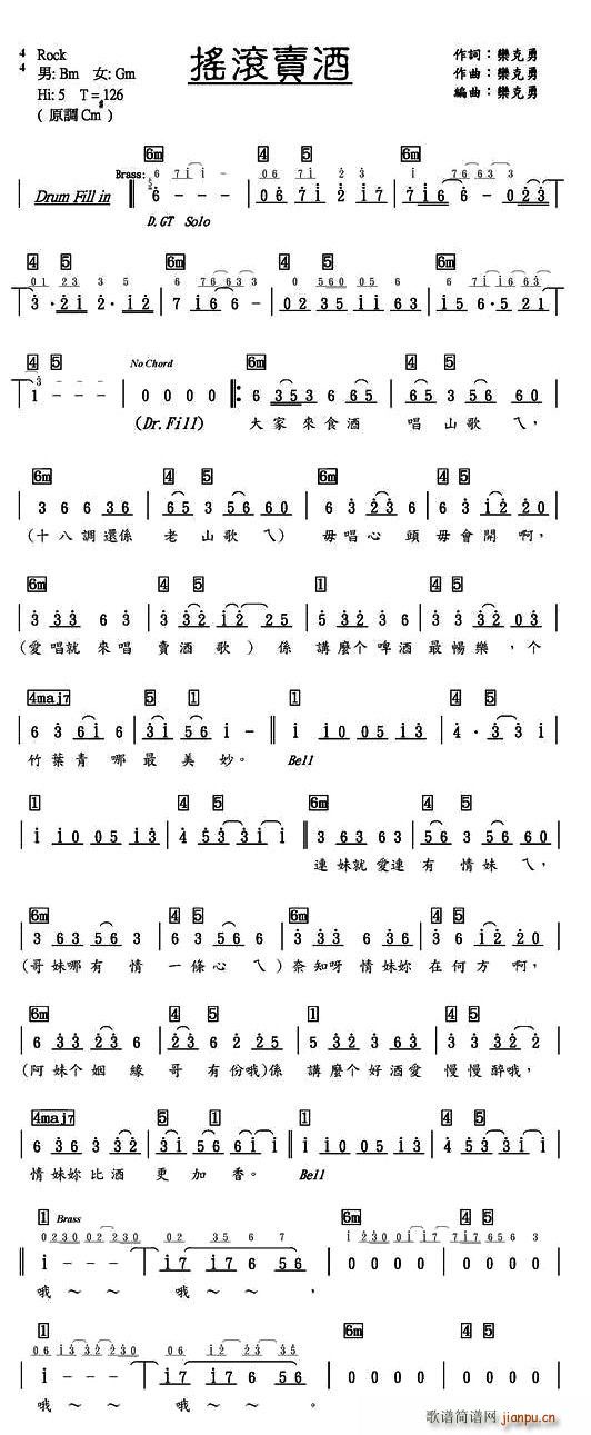 摇滚卖酒(四字歌谱)1