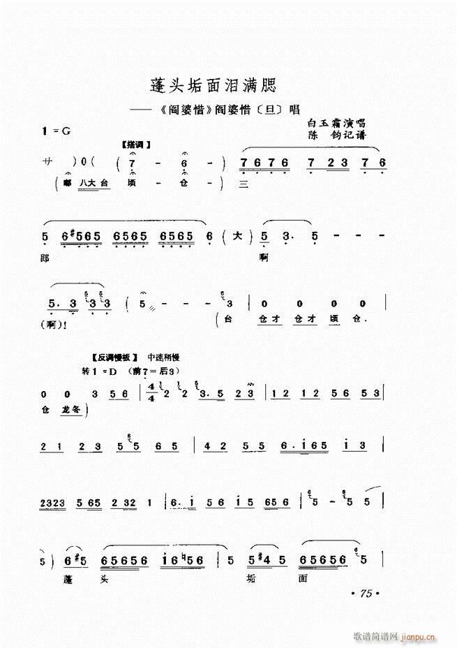 评剧著名唱段选析 61 120(京剧曲谱)15
