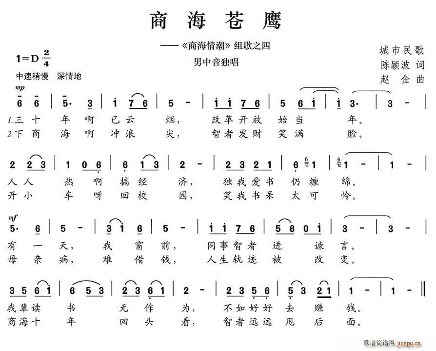 商海苍鹰 商海情潮 组歌之四(十字及以上)1