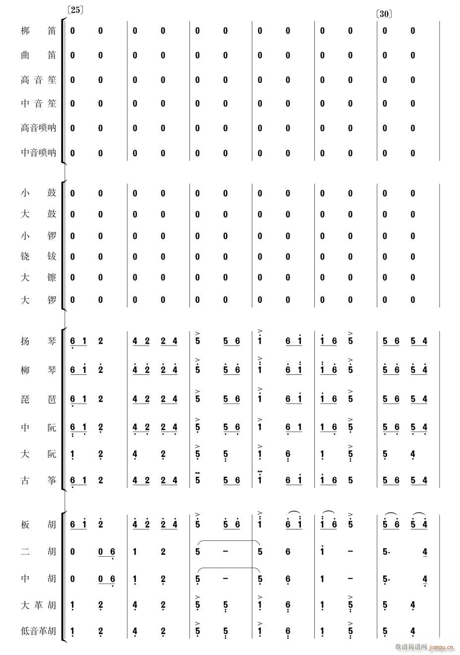 金蛇狂舞 民乐合奏 5(总谱)1