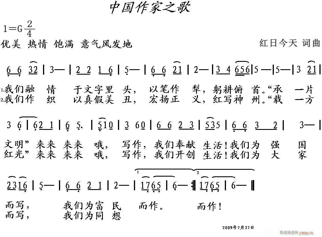 中国作家之歌(六字歌谱)1